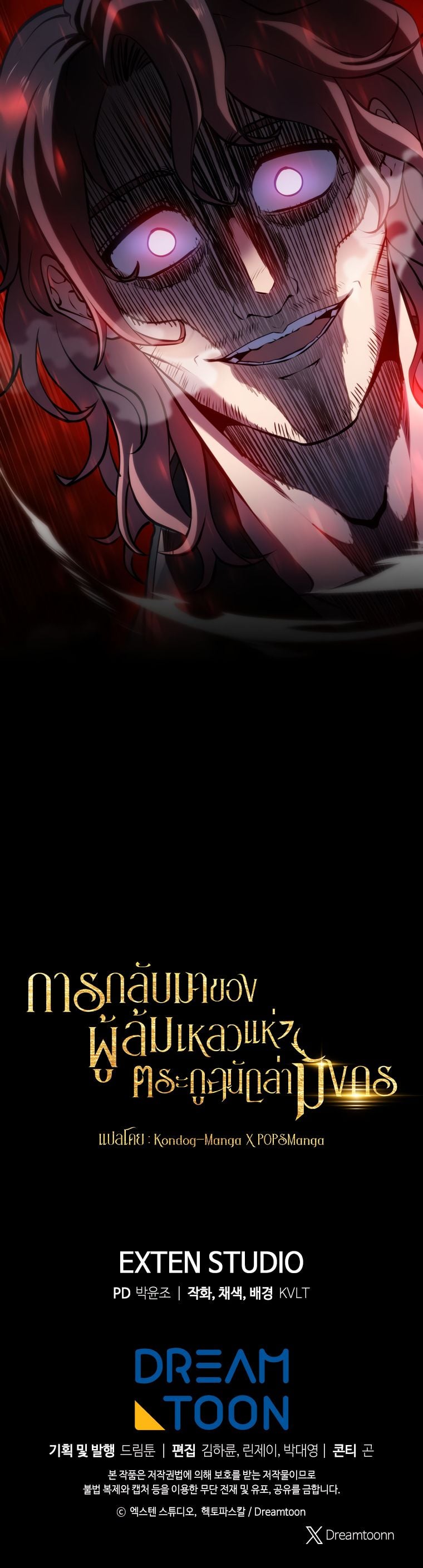 A Dragonslayer’s Peerless Regression ตอนที่ 11 หน้า 26