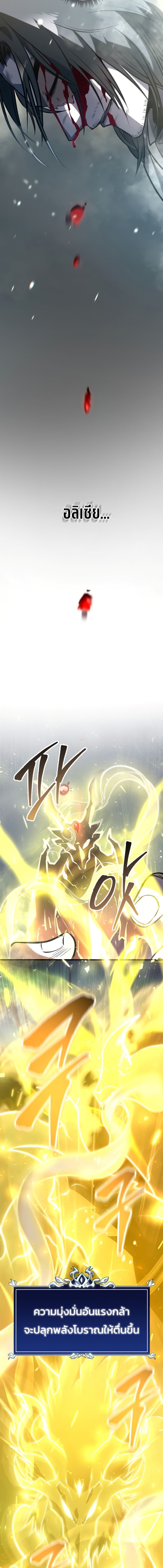 A Dragonslayer’s Peerless Regression ตอนที่ 1 หน้า 13