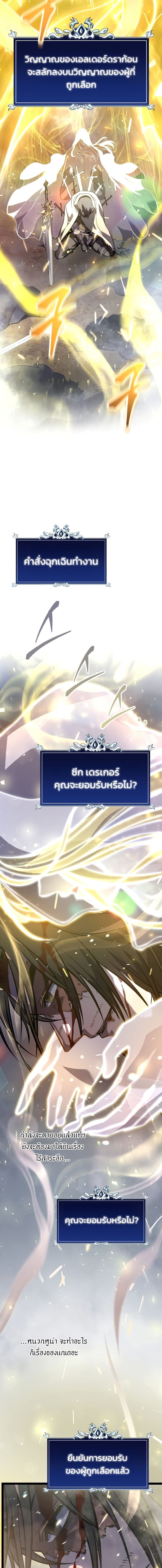 A Dragonslayer’s Peerless Regression ตอนที่ 1 หน้า 14