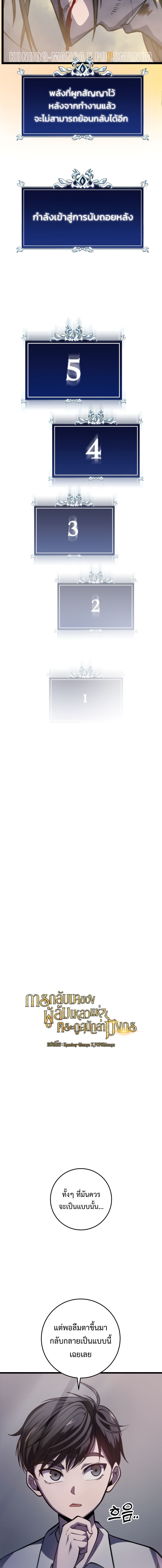 A Dragonslayer’s Peerless Regression ตอนที่ 1 หน้า 15