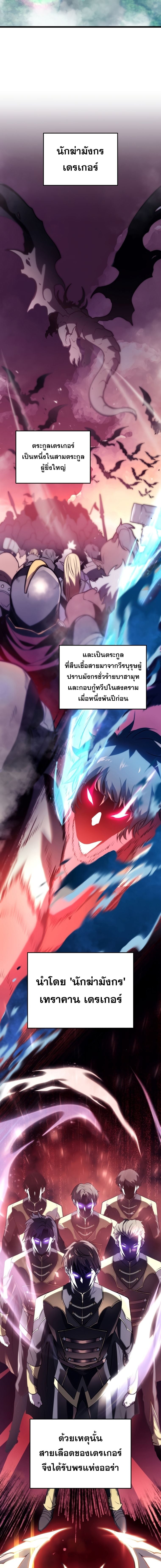 A Dragonslayer’s Peerless Regression ตอนที่ 1 หน้า 17