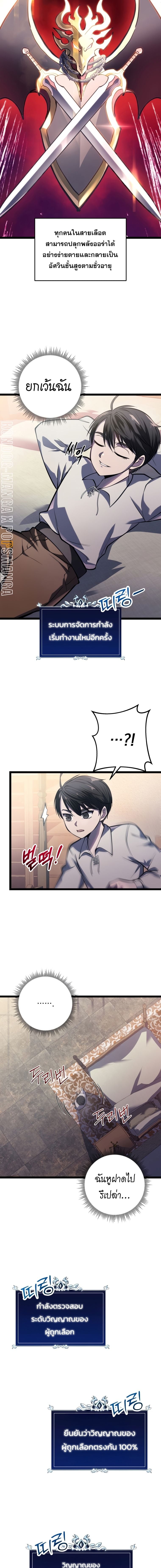 A Dragonslayer’s Peerless Regression ตอนที่ 1 หน้า 18