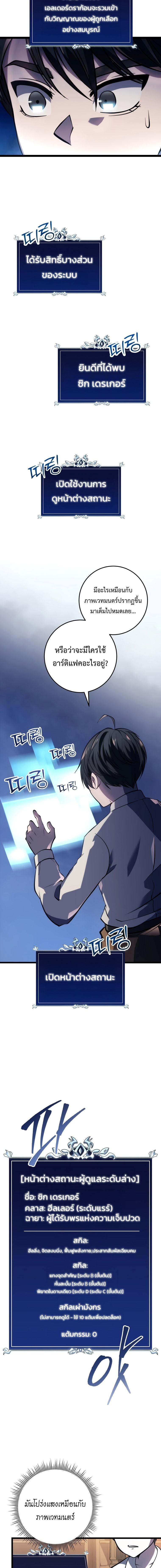 A Dragonslayer’s Peerless Regression ตอนที่ 1 หน้า 19