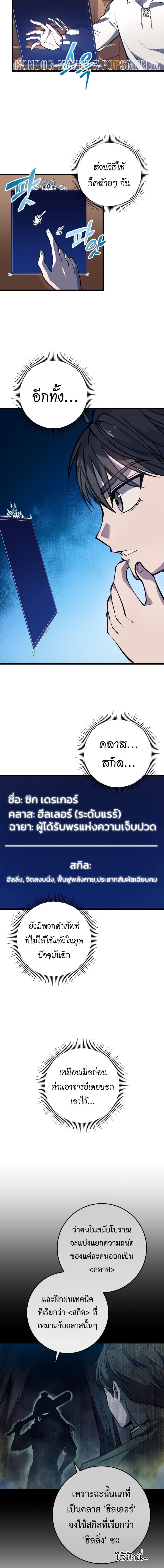 A Dragonslayer’s Peerless Regression ตอนที่ 1 หน้า 20