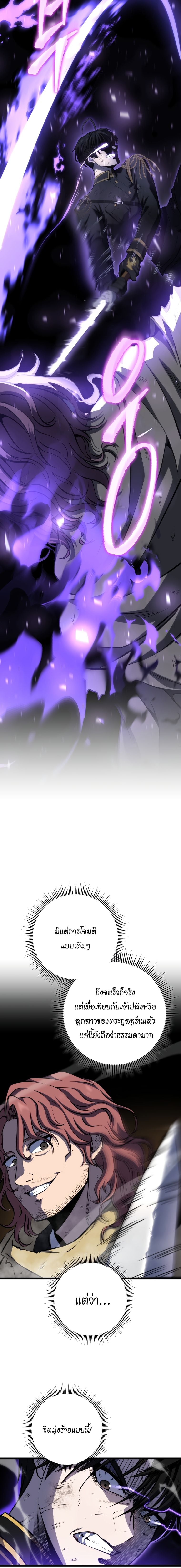 A Dragonslayer’s Peerless Regression ตอนที่ 12 หน้า 7