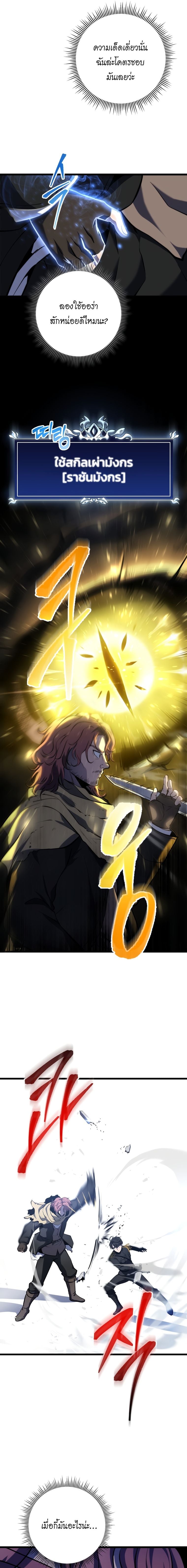 A Dragonslayer’s Peerless Regression ตอนที่ 12 หน้า 8