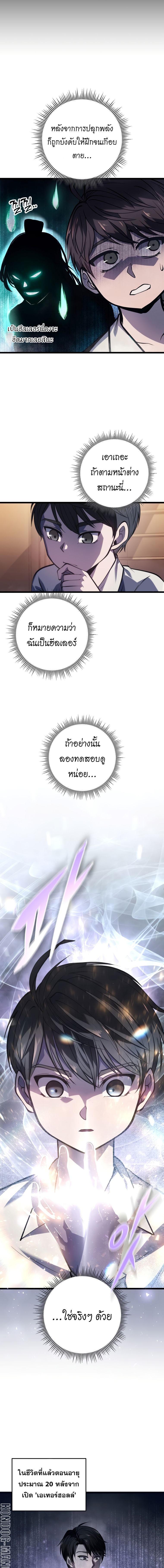 A Dragonslayer’s Peerless Regression ตอนที่ 1 หน้า 21