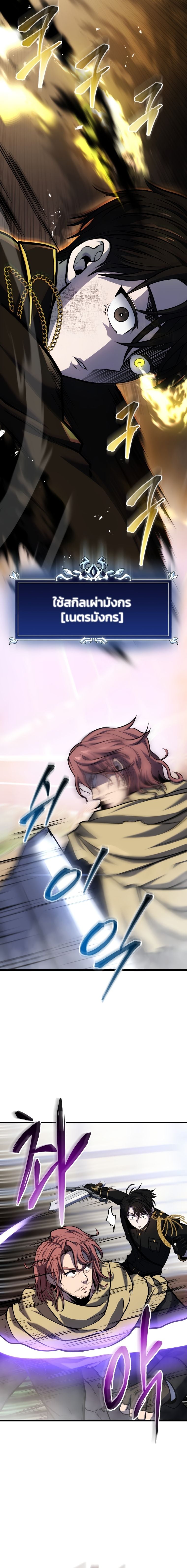 A Dragonslayer’s Peerless Regression ตอนที่ 12 หน้า 10