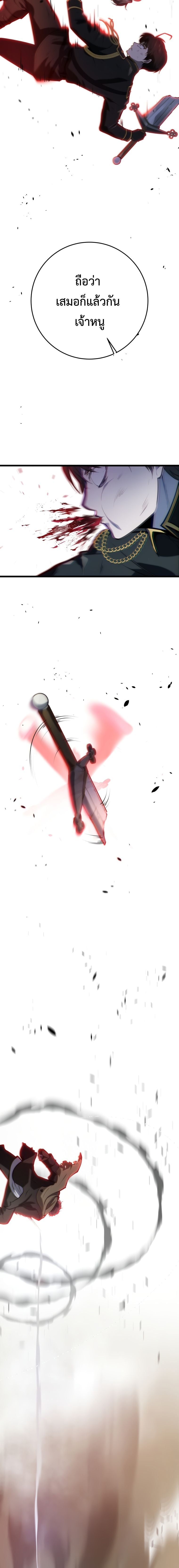 A Dragonslayer’s Peerless Regression ตอนที่ 12 หน้า 13