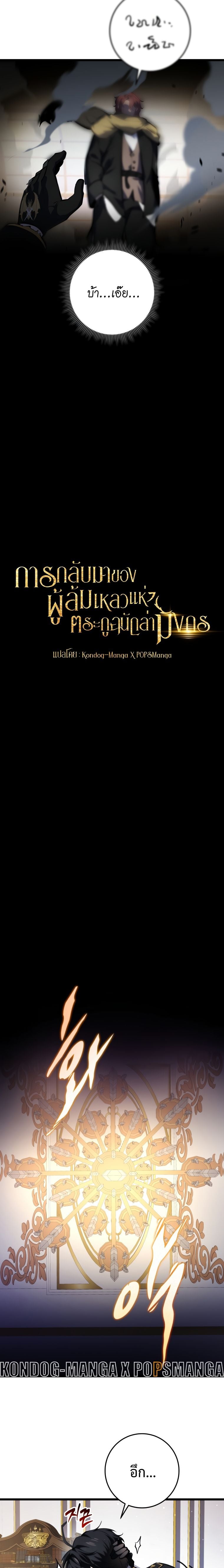 A Dragonslayer’s Peerless Regression ตอนที่ 12 หน้า 15