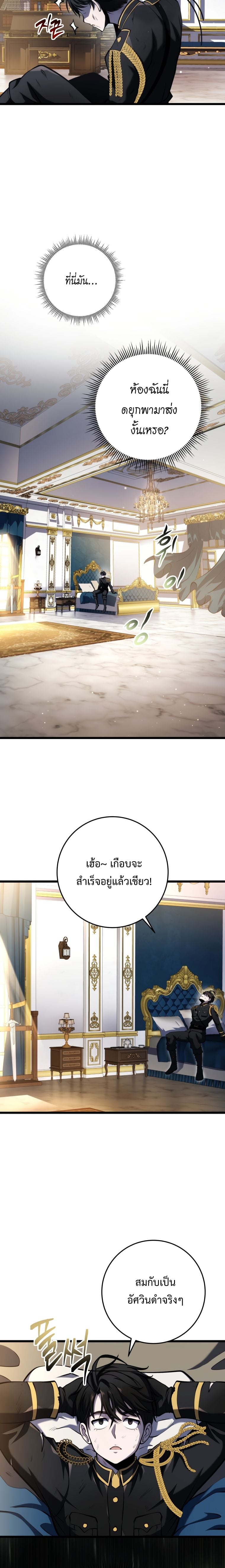 A Dragonslayer’s Peerless Regression ตอนที่ 12 หน้า 16