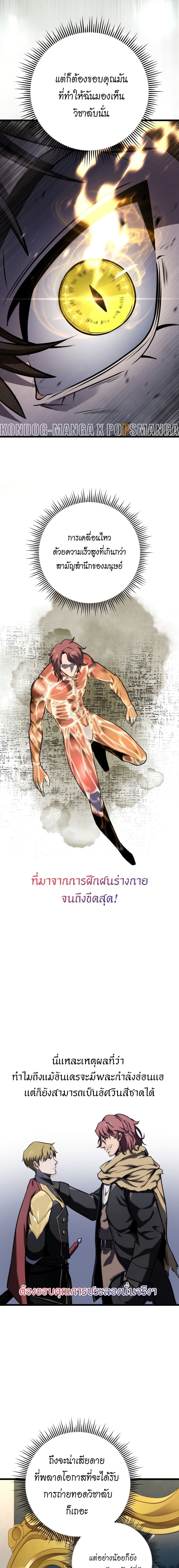 A Dragonslayer’s Peerless Regression ตอนที่ 12 หน้า 18