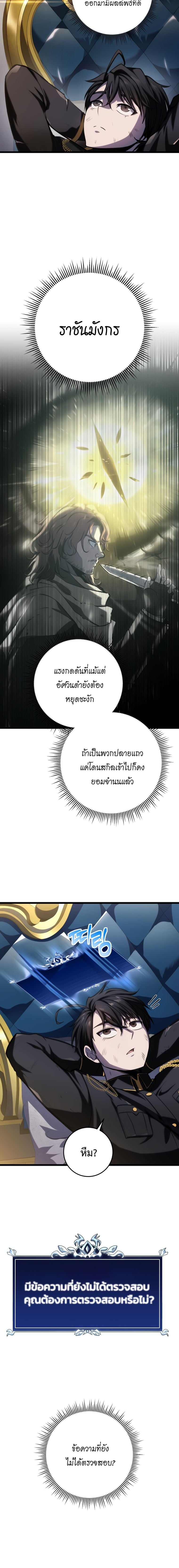 A Dragonslayer’s Peerless Regression ตอนที่ 12 หน้า 19