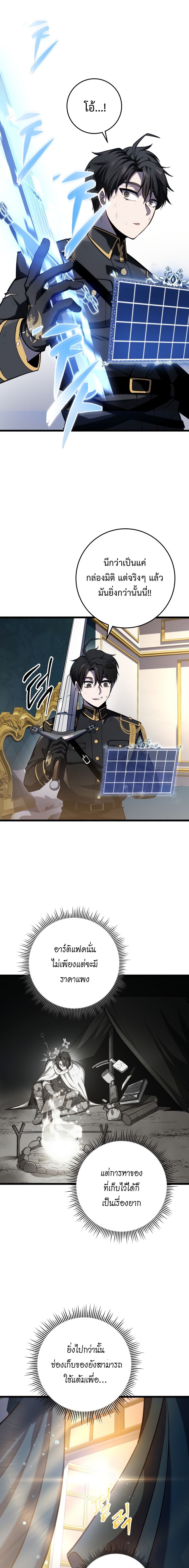A Dragonslayer’s Peerless Regression ตอนที่ 12 หน้า 23