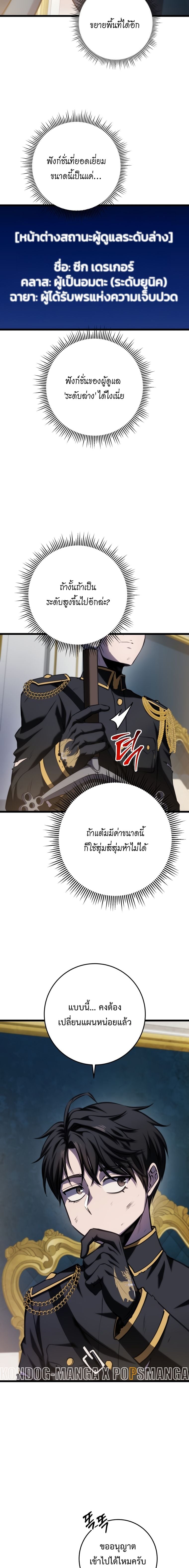 A Dragonslayer’s Peerless Regression ตอนที่ 12 หน้า 24