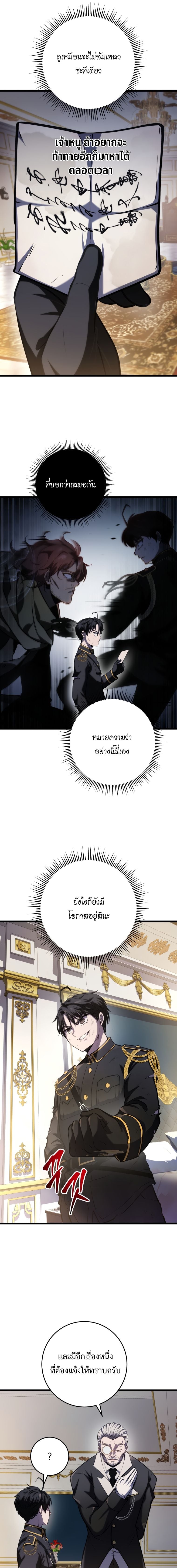 A Dragonslayer’s Peerless Regression ตอนที่ 12 หน้า 26