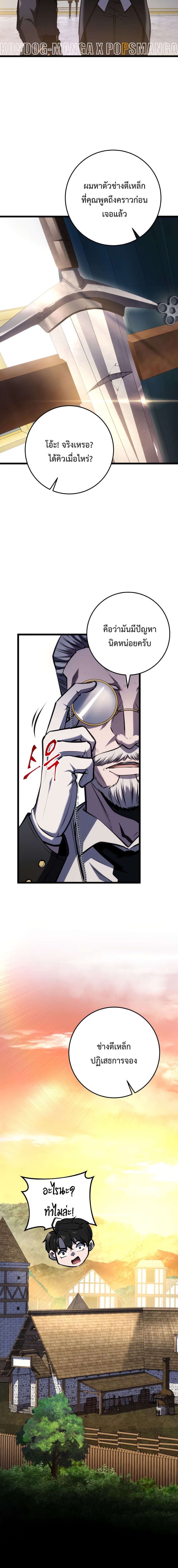 A Dragonslayer’s Peerless Regression ตอนที่ 12 หน้า 27