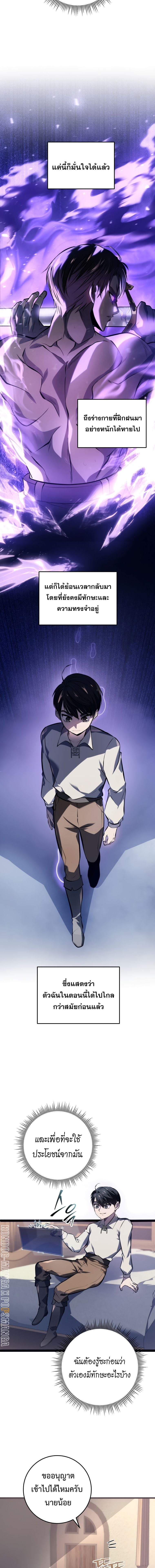 A Dragonslayer’s Peerless Regression ตอนที่ 1 หน้า 23