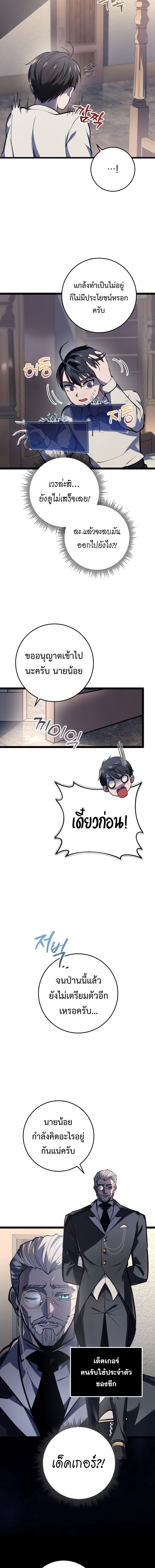 A Dragonslayer’s Peerless Regression ตอนที่ 1 หน้า 24