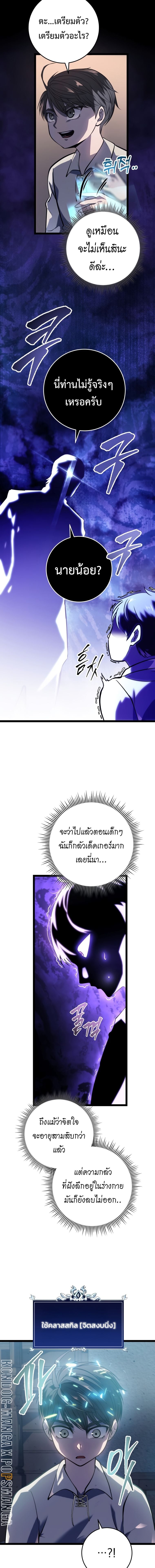 A Dragonslayer’s Peerless Regression ตอนที่ 1 หน้า 25