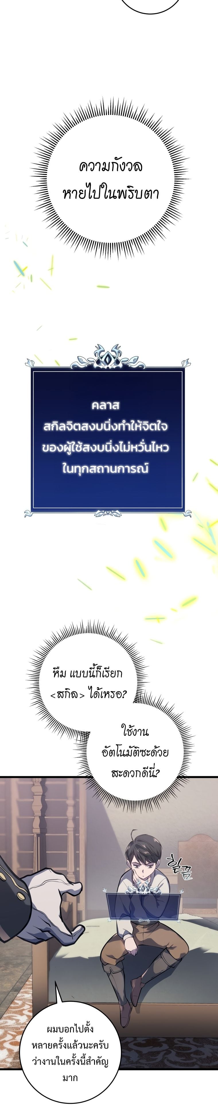 A Dragonslayer’s Peerless Regression ตอนที่ 1 หน้า 26