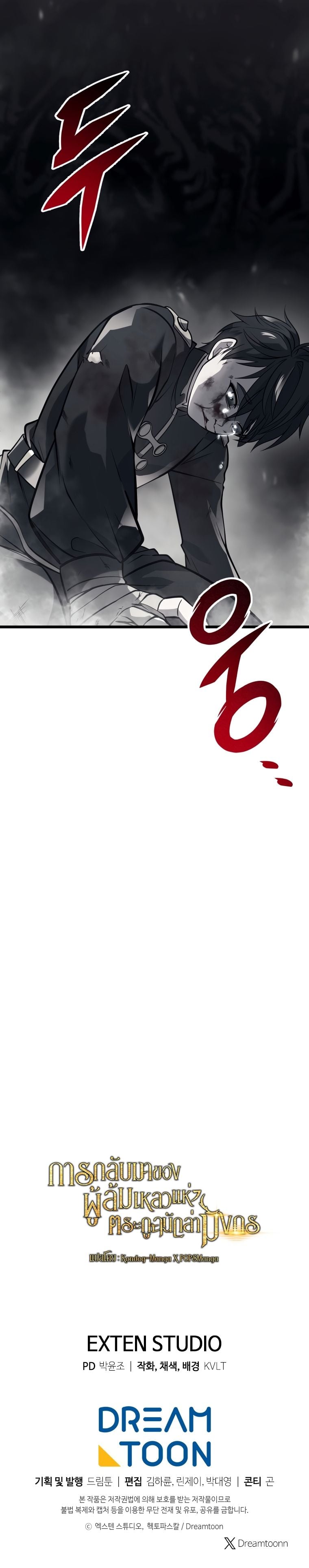 A Dragonslayer’s Peerless Regression ตอนที่ 1 หน้า 28