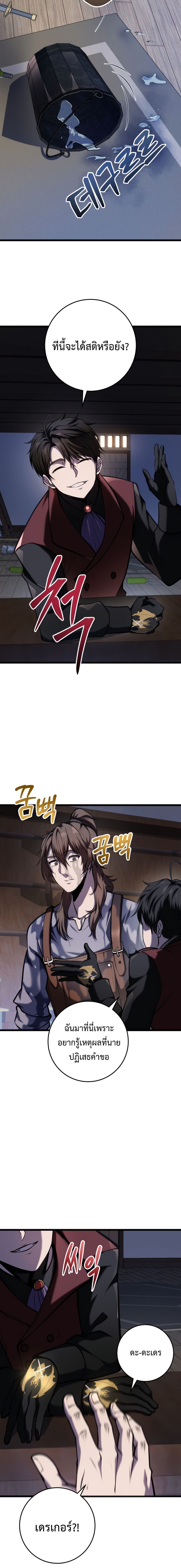 A Dragonslayer’s Peerless Regression ตอนที่ 13 หน้า 6