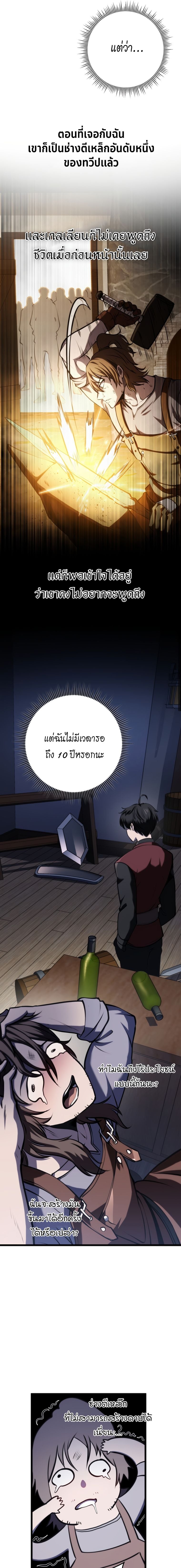 A Dragonslayer’s Peerless Regression ตอนที่ 13 หน้า 8