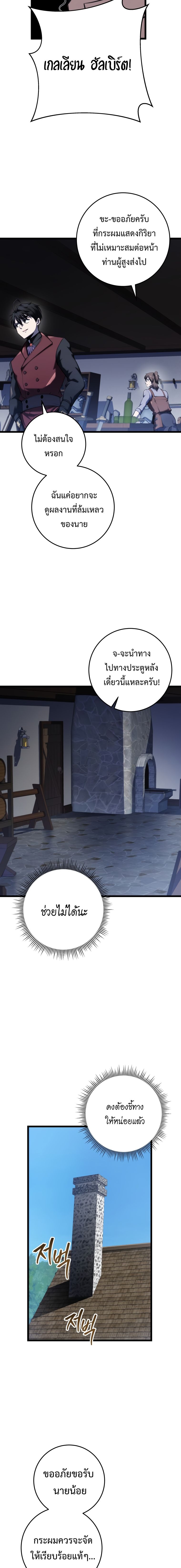 A Dragonslayer’s Peerless Regression ตอนที่ 13 หน้า 9