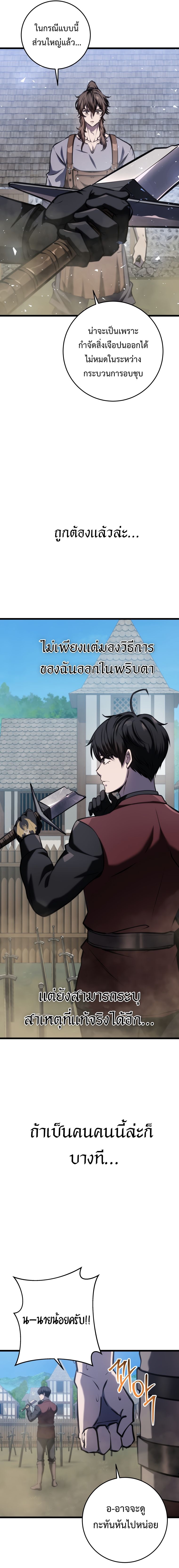 A Dragonslayer’s Peerless Regression ตอนที่ 13 หน้า 14