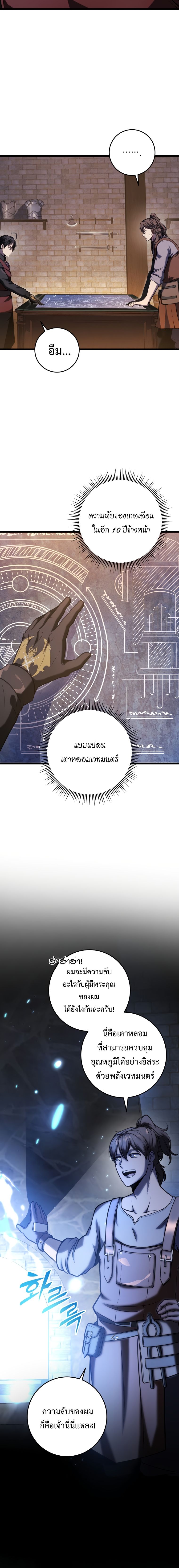 A Dragonslayer’s Peerless Regression ตอนที่ 13 หน้า 16