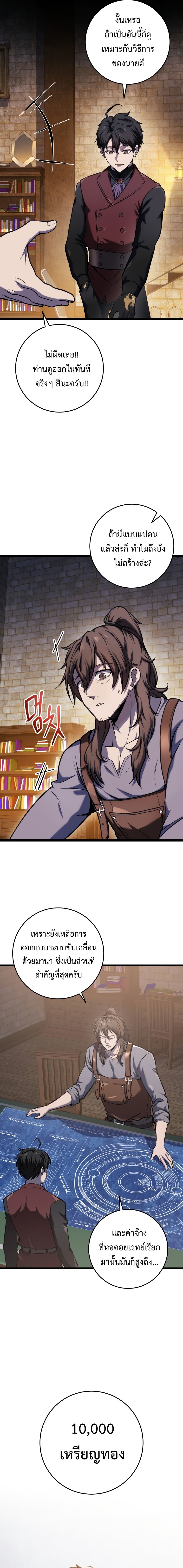 A Dragonslayer’s Peerless Regression ตอนที่ 13 หน้า 17