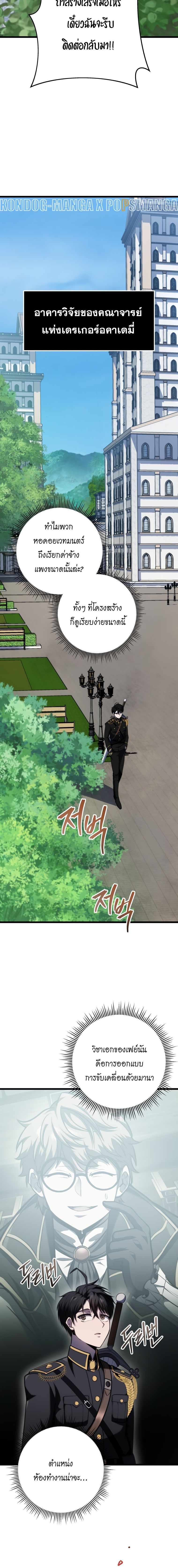 A Dragonslayer’s Peerless Regression ตอนที่ 13 หน้า 22