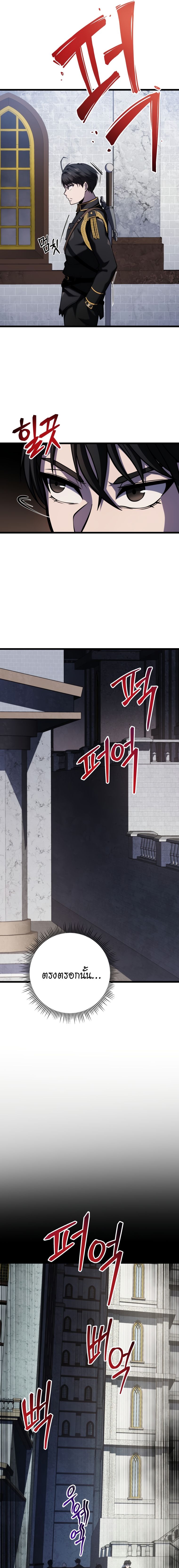 A Dragonslayer’s Peerless Regression ตอนที่ 13 หน้า 23