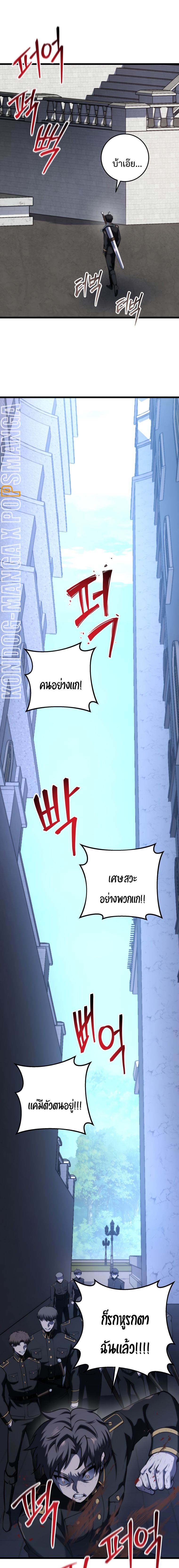 A Dragonslayer’s Peerless Regression ตอนที่ 13 หน้า 26