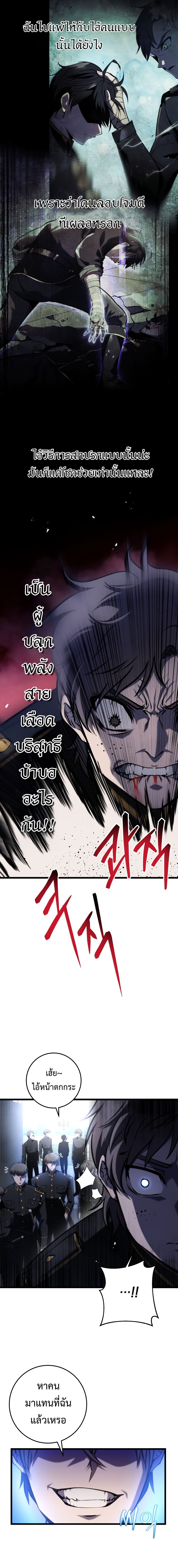 A Dragonslayer’s Peerless Regression ตอนที่ 13 หน้า 28