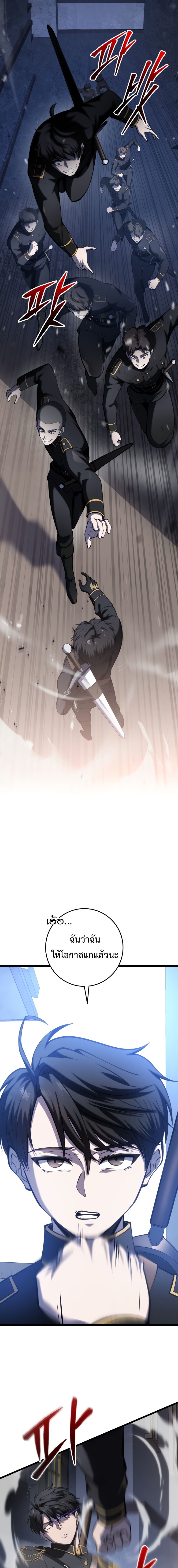 A Dragonslayer’s Peerless Regression ตอนที่ 14 หน้า 5