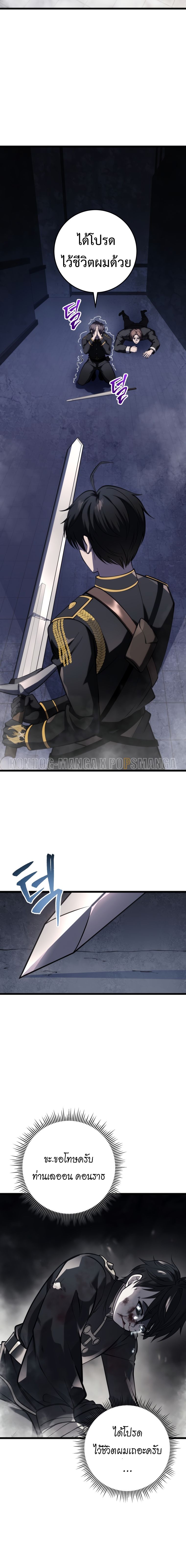 A Dragonslayer’s Peerless Regression ตอนที่ 14 หน้า 13