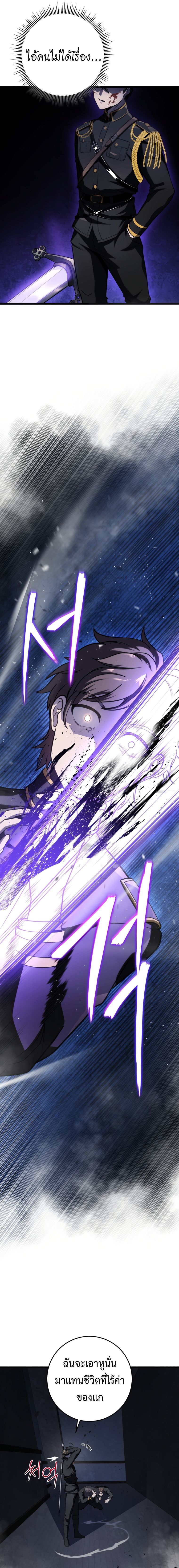 A Dragonslayer’s Peerless Regression ตอนที่ 14 หน้า 14
