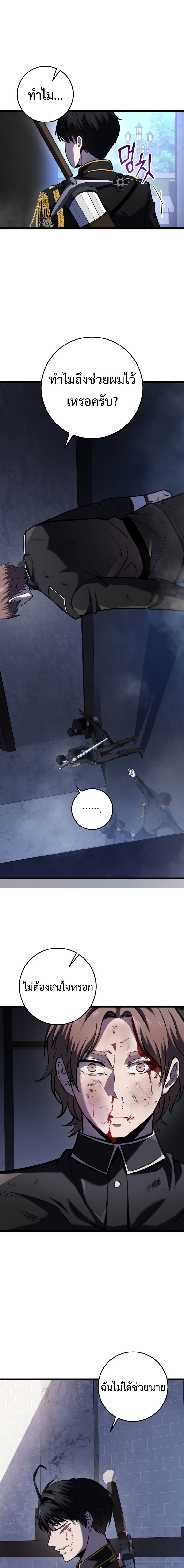 A Dragonslayer’s Peerless Regression ตอนที่ 14 หน้า 17