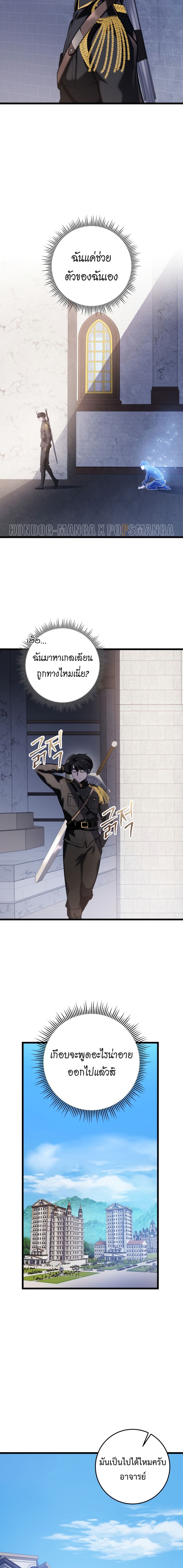 A Dragonslayer’s Peerless Regression ตอนที่ 14 หน้า 18