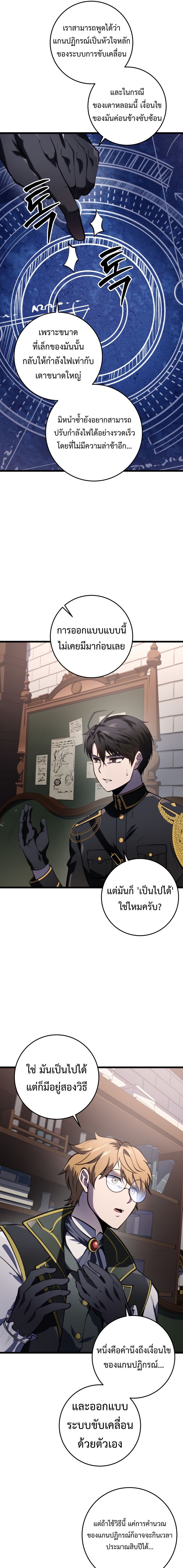 A Dragonslayer’s Peerless Regression ตอนที่ 14 หน้า 20