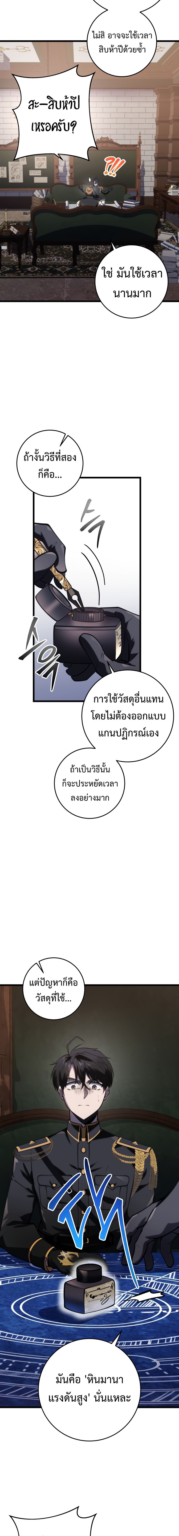 A Dragonslayer’s Peerless Regression ตอนที่ 14 หน้า 21