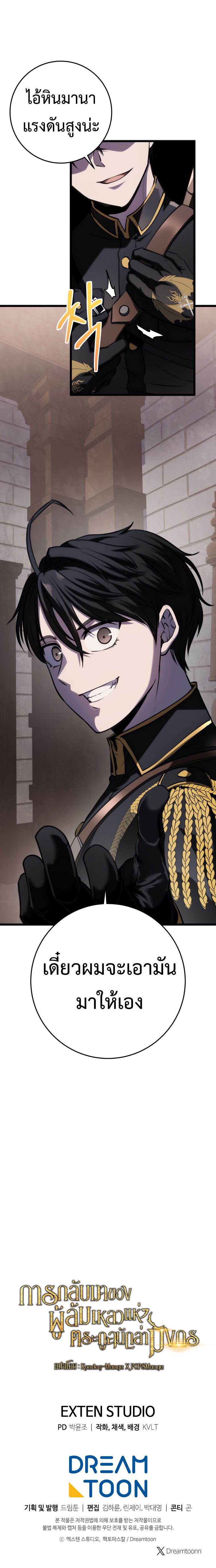 A Dragonslayer’s Peerless Regression ตอนที่ 14 หน้า 26