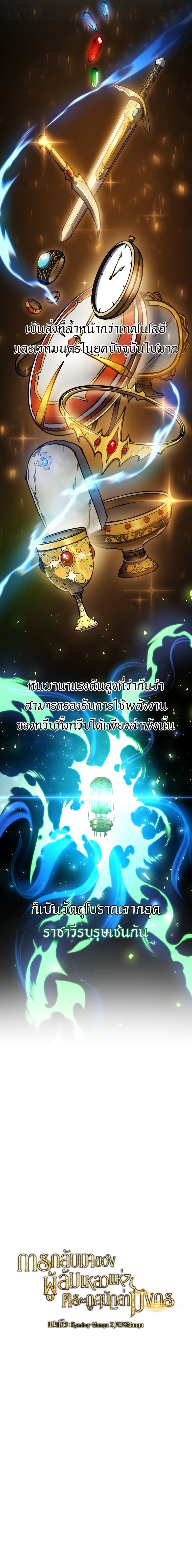 A Dragonslayer’s Peerless Regression ตอนที่ 15 หน้า 4