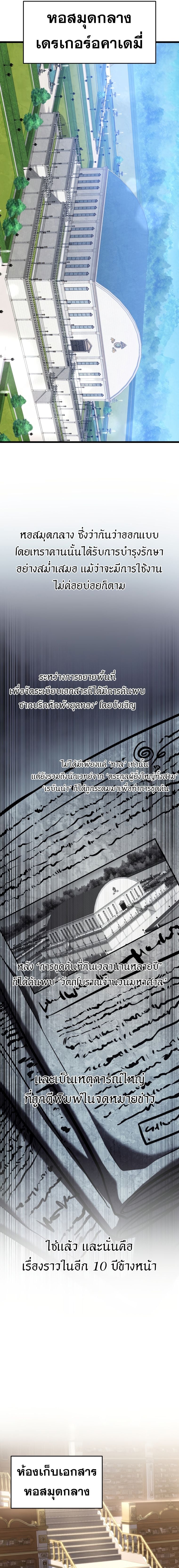 A Dragonslayer’s Peerless Regression ตอนที่ 15 หน้า 5