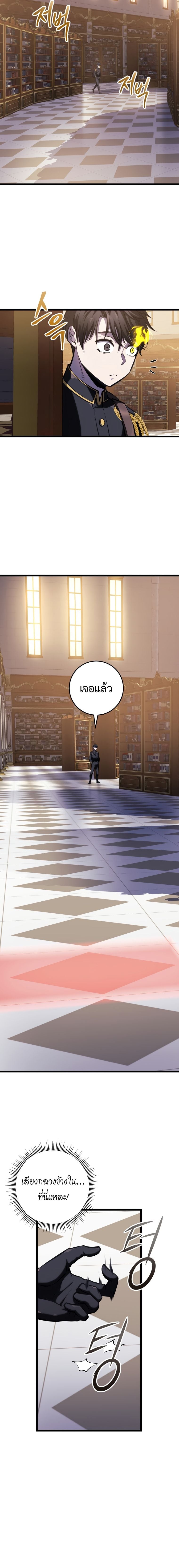 A Dragonslayer’s Peerless Regression ตอนที่ 15 หน้า 7