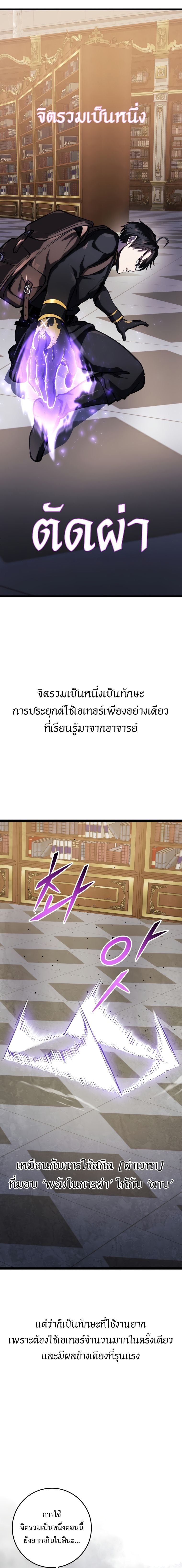 A Dragonslayer’s Peerless Regression ตอนที่ 15 หน้า 8