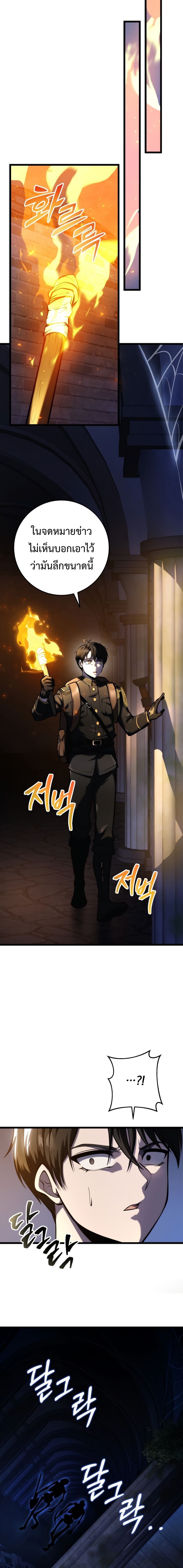 A Dragonslayer’s Peerless Regression ตอนที่ 15 หน้า 10
