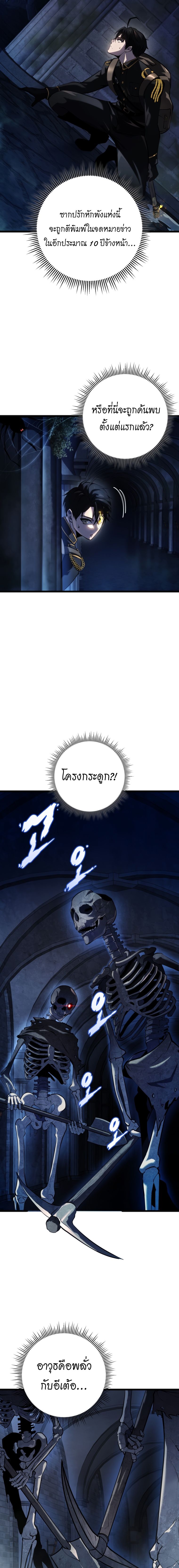 A Dragonslayer’s Peerless Regression ตอนที่ 15 หน้า 11